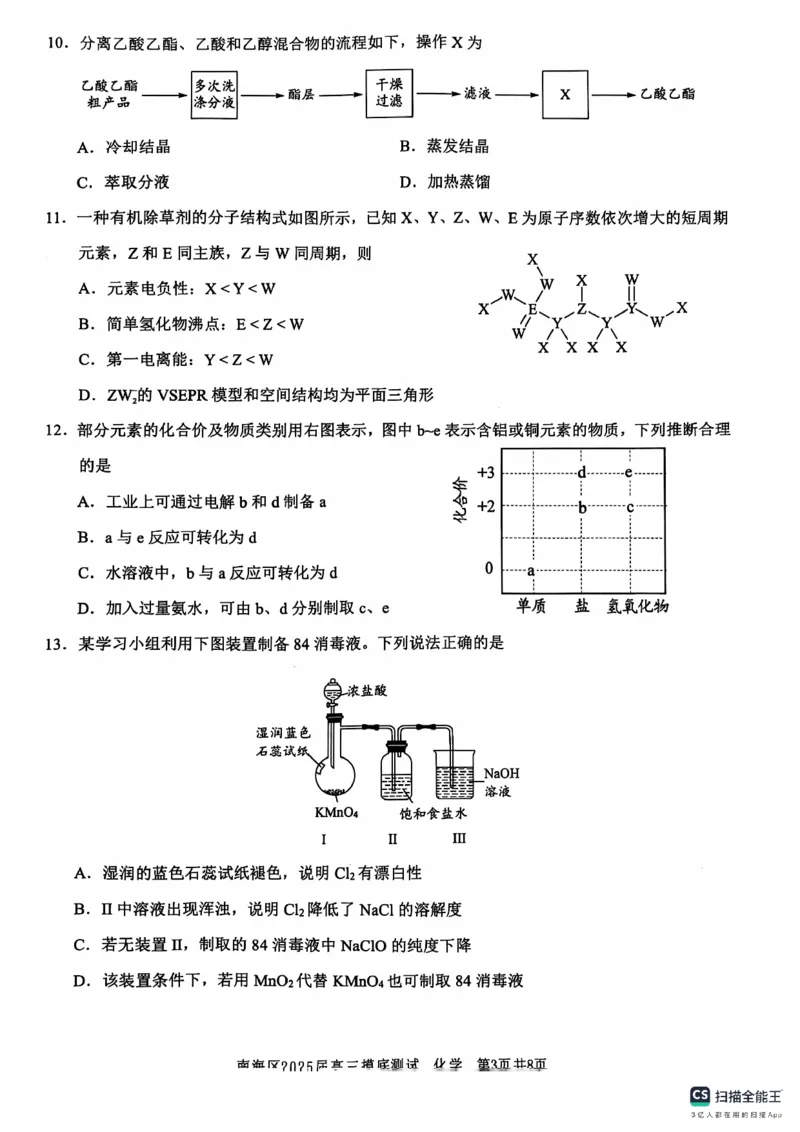 广东省佛山市南海区2024-2025学年高三上学期开学摸底测试化学+答案_2024-2025高三（6-6月题库）_2024年09月试卷_0902广东省佛山市南海区2024-2025学年高三上学期开学摸底测试