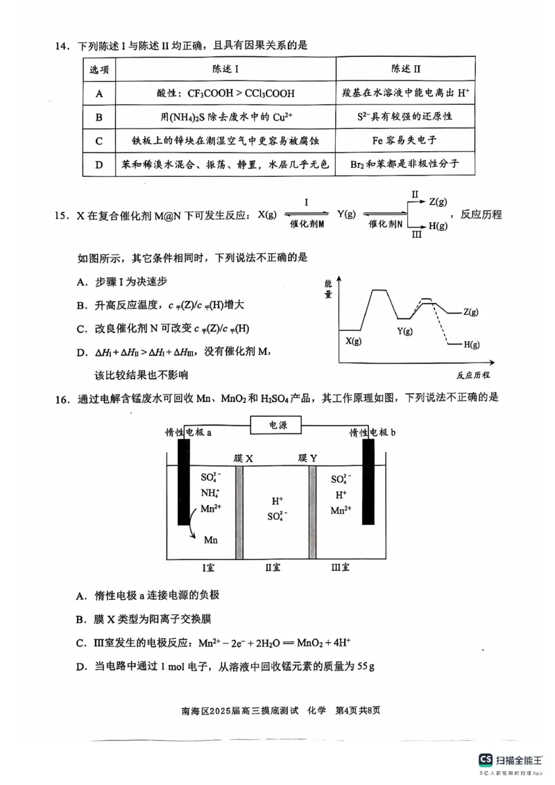 广东省佛山市南海区2024-2025学年高三上学期开学摸底测试化学+答案_2024-2025高三（6-6月题库）_2024年09月试卷_0902广东省佛山市南海区2024-2025学年高三上学期开学摸底测试