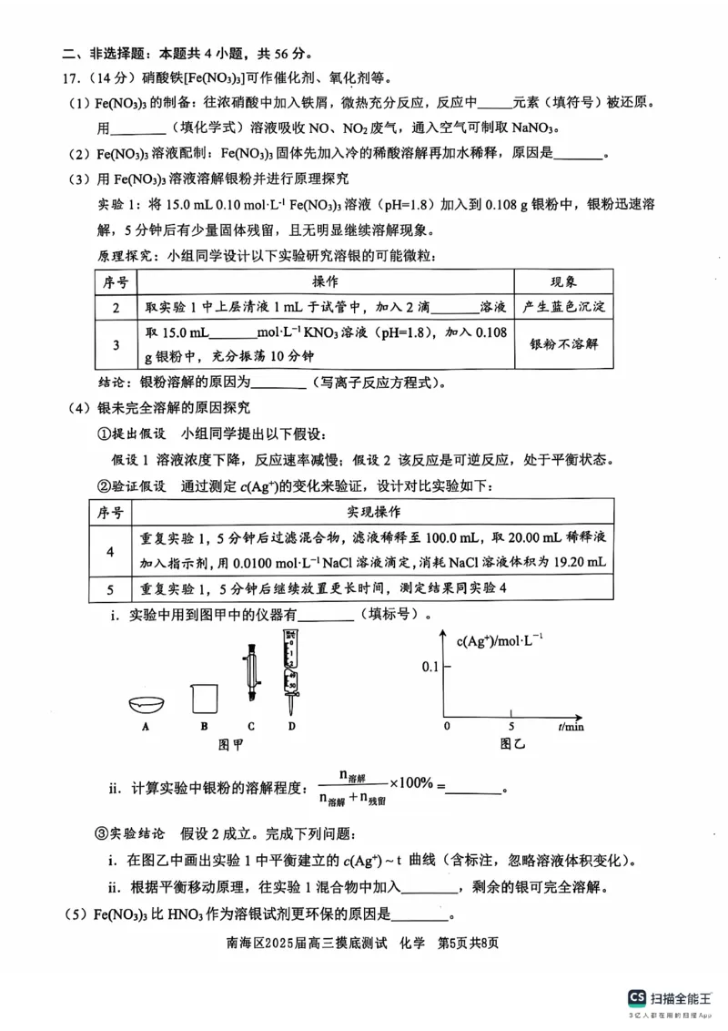 广东省佛山市南海区2024-2025学年高三上学期开学摸底测试化学+答案_2024-2025高三（6-6月题库）_2024年09月试卷_0902广东省佛山市南海区2024-2025学年高三上学期开学摸底测试