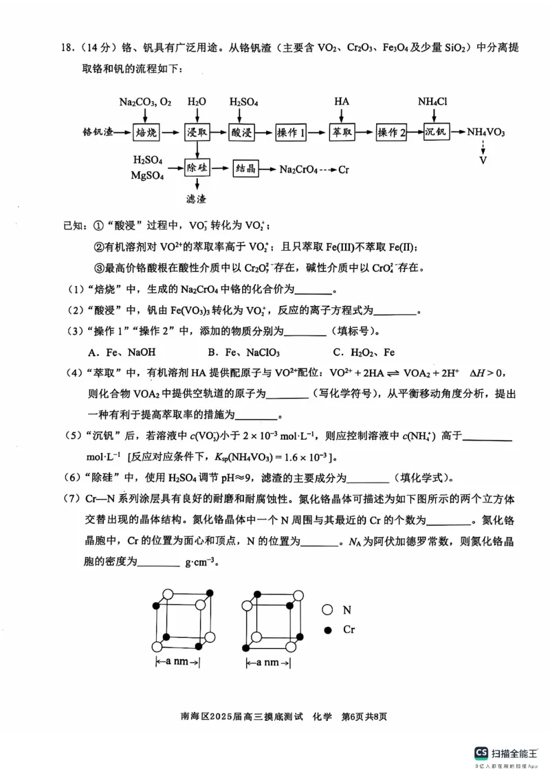 广东省佛山市南海区2024-2025学年高三上学期开学摸底测试化学+答案_2024-2025高三（6-6月题库）_2024年09月试卷_0902广东省佛山市南海区2024-2025学年高三上学期开学摸底测试