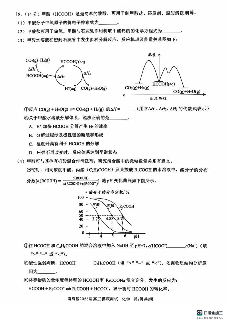 广东省佛山市南海区2024-2025学年高三上学期开学摸底测试化学+答案_2024-2025高三（6-6月题库）_2024年09月试卷_0902广东省佛山市南海区2024-2025学年高三上学期开学摸底测试