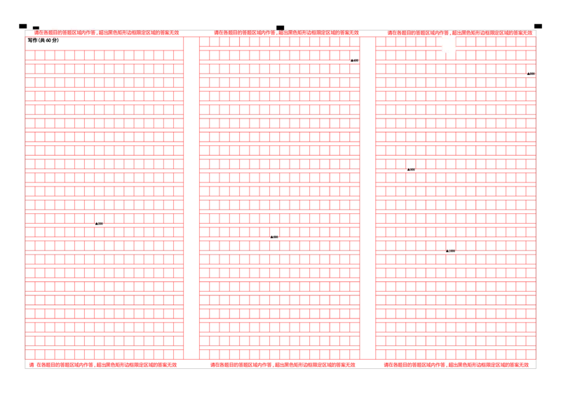语文答题卡(作文格A3)_2024年4月_01按日期_21号_2024届宁夏银川一中高三下学期第二次模拟考试_2024届宁夏回族自治区银川一中高三第二次模拟考试语文试题