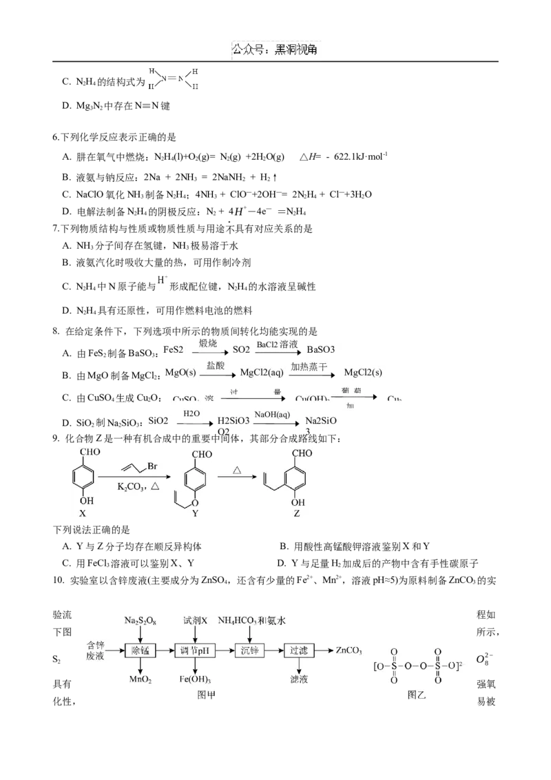化学试题（定稿）_2024-2025高三（6-6月题库）_2024年10月试卷_1023江苏省南京市六校联合体2024-2025学年高三上学期10月期中调研