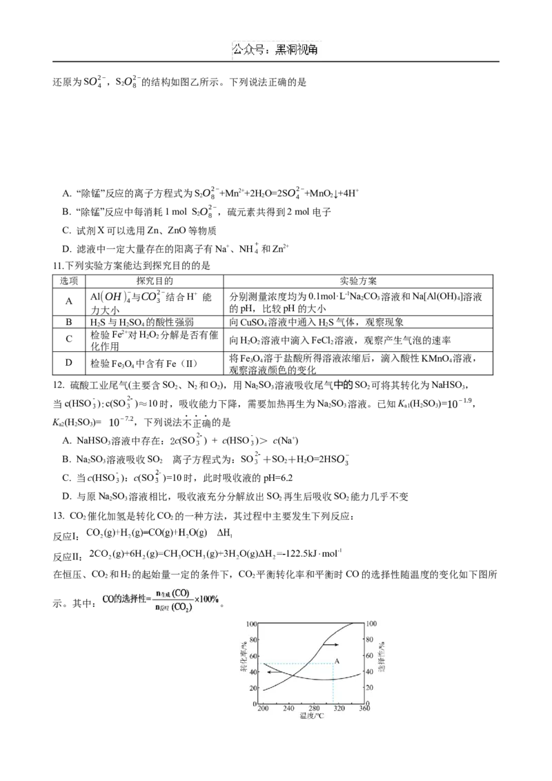 化学试题（定稿）_2024-2025高三（6-6月题库）_2024年10月试卷_1023江苏省南京市六校联合体2024-2025学年高三上学期10月期中调研