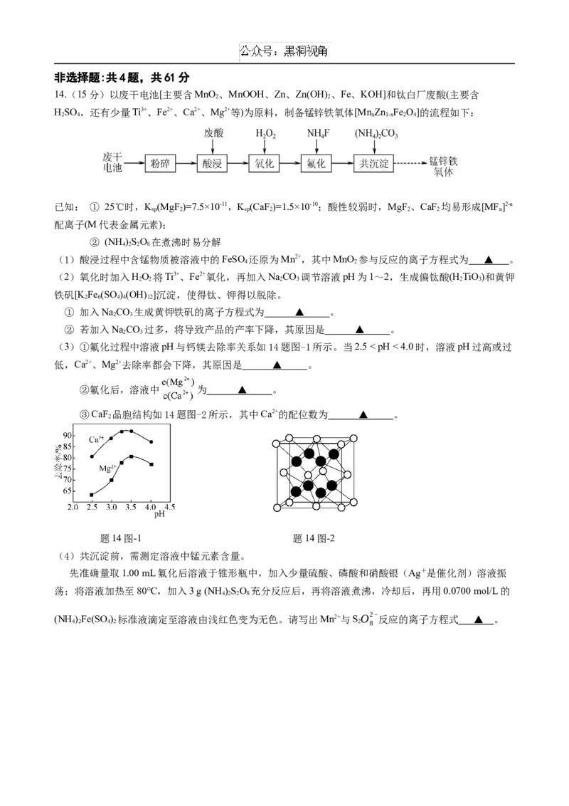 化学试题（定稿）_2024-2025高三（6-6月题库）_2024年10月试卷_1023江苏省南京市六校联合体2024-2025学年高三上学期10月期中调研