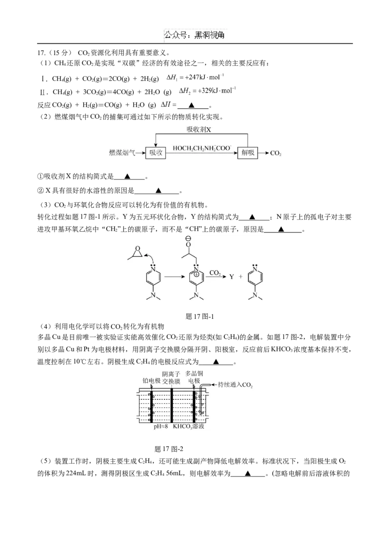 化学试题（定稿）_2024-2025高三（6-6月题库）_2024年10月试卷_1023江苏省南京市六校联合体2024-2025学年高三上学期10月期中调研