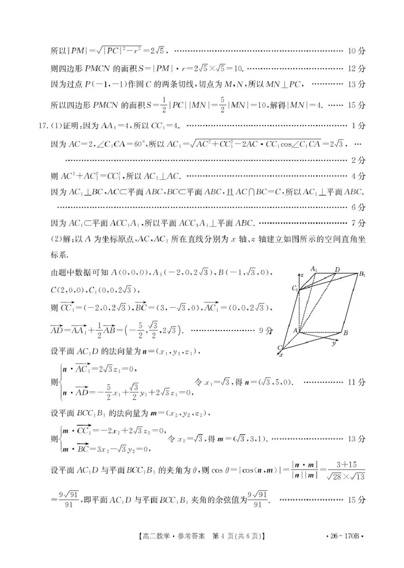 河北省邢台市质检联盟2025-2026学年高二上第三次月考数学试题170B数学答案_2024-2025高二（7-7月题库）_2026年1月高二_260111河北省邢台市2025-2026学年高二上学期第三次月考（全）