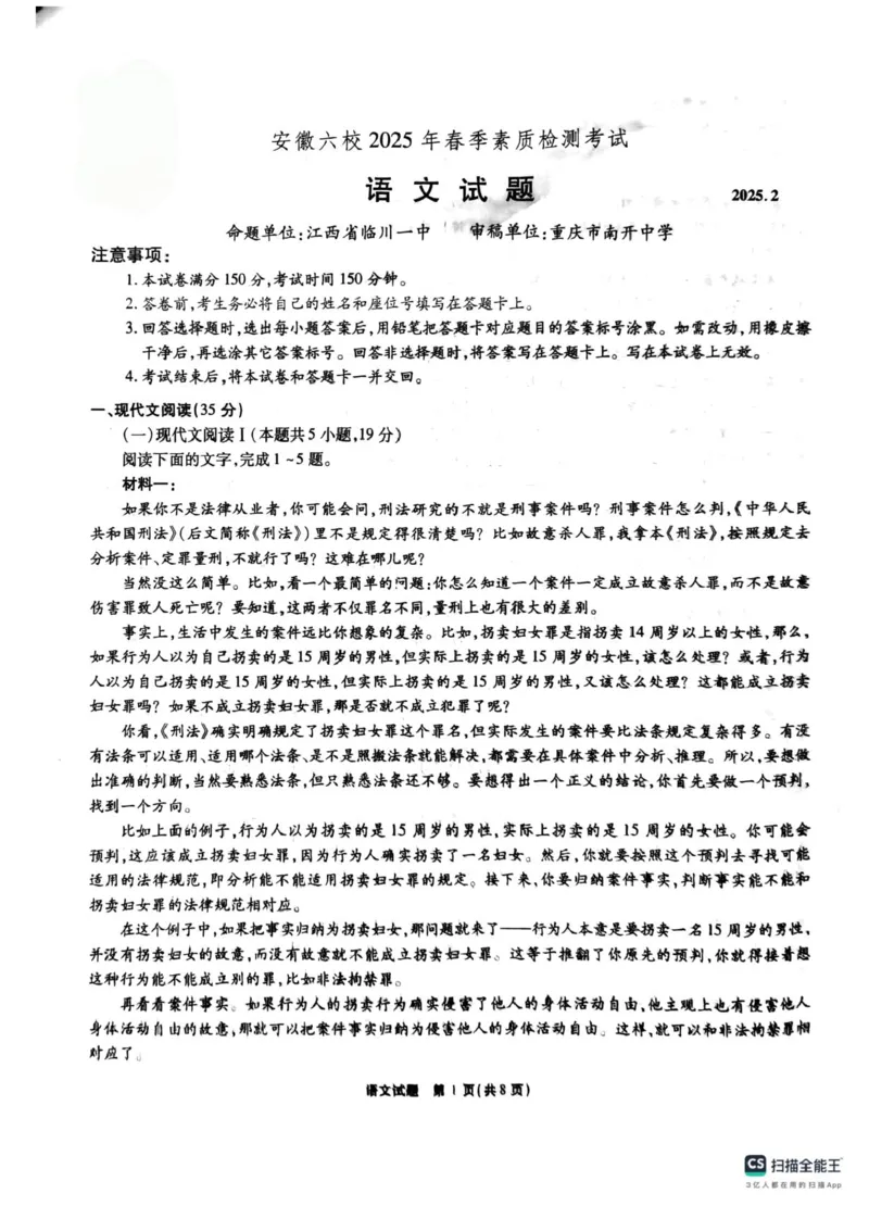安徽省六校2024-2025学年高三下学期2月素质检测考试语文试题+答案_2024-2025高三（6-6月题库）_2025年02月试卷_0216安徽省六校2024-2025学年高三下学期2月素质检测考试（全科）