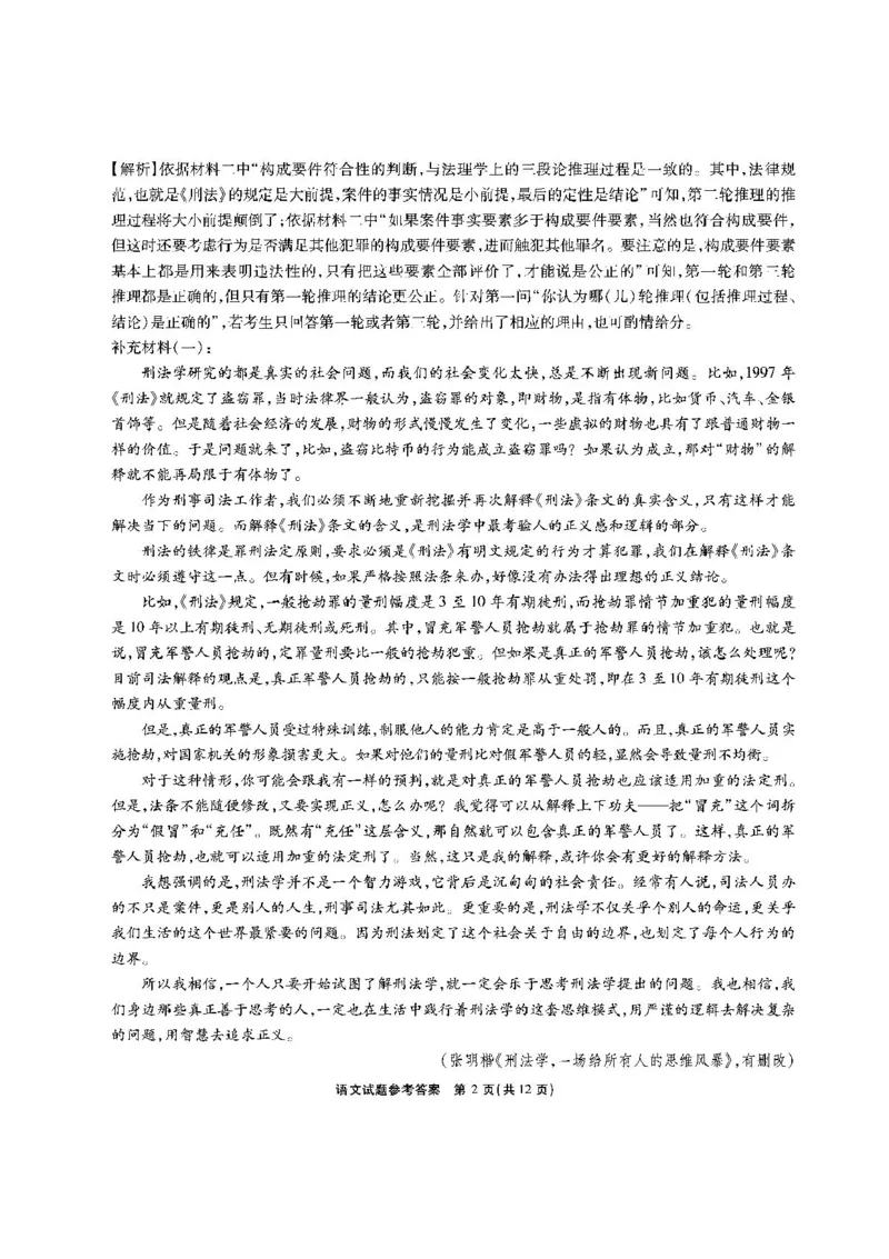 安徽省六校2024-2025学年高三下学期2月素质检测考试语文试题+答案_2024-2025高三（6-6月题库）_2025年02月试卷_0216安徽省六校2024-2025学年高三下学期2月素质检测考试（全科）