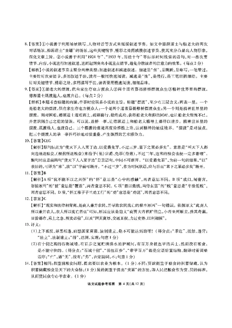 安徽省六校2024-2025学年高三下学期2月素质检测考试语文试题+答案_2024-2025高三（6-6月题库）_2025年02月试卷_0216安徽省六校2024-2025学年高三下学期2月素质检测考试（全科）