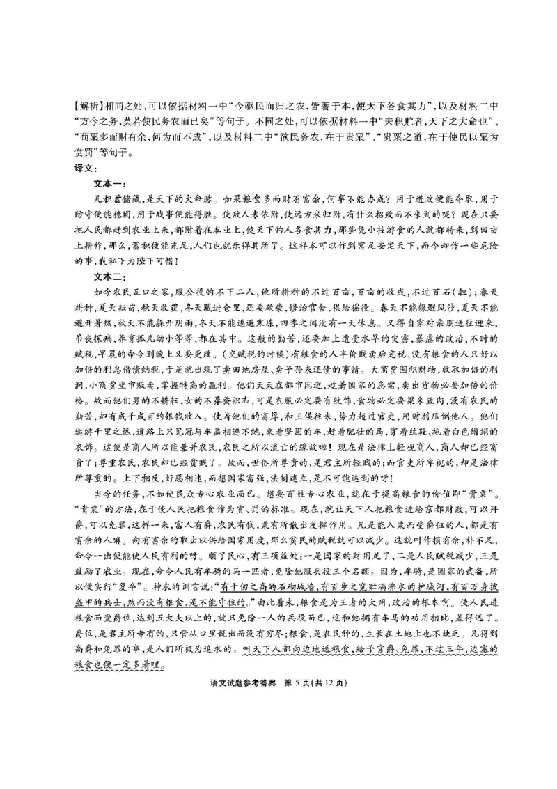 安徽省六校2024-2025学年高三下学期2月素质检测考试语文试题+答案_2024-2025高三（6-6月题库）_2025年02月试卷_0216安徽省六校2024-2025学年高三下学期2月素质检测考试（全科）