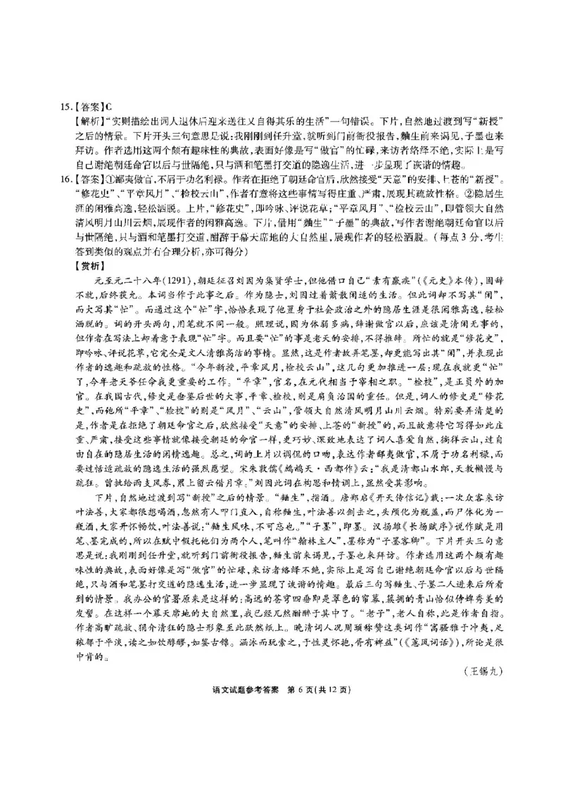 安徽省六校2024-2025学年高三下学期2月素质检测考试语文试题+答案_2024-2025高三（6-6月题库）_2025年02月试卷_0216安徽省六校2024-2025学年高三下学期2月素质检测考试（全科）