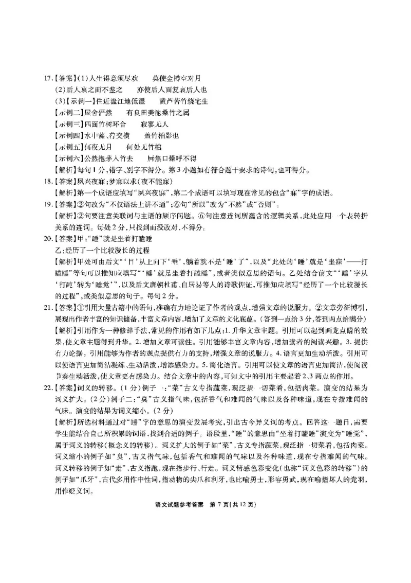 安徽省六校2024-2025学年高三下学期2月素质检测考试语文试题+答案_2024-2025高三（6-6月题库）_2025年02月试卷_0216安徽省六校2024-2025学年高三下学期2月素质检测考试（全科）