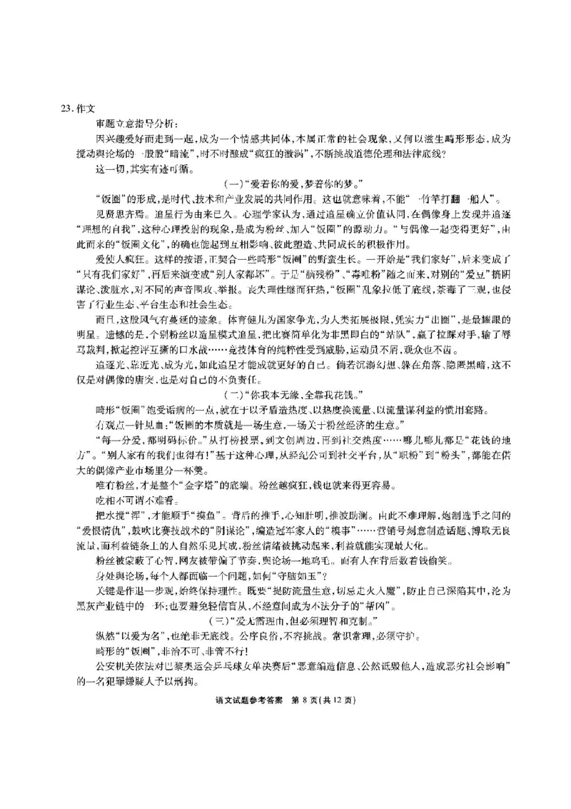 安徽省六校2024-2025学年高三下学期2月素质检测考试语文试题+答案_2024-2025高三（6-6月题库）_2025年02月试卷_0216安徽省六校2024-2025学年高三下学期2月素质检测考试（全科）