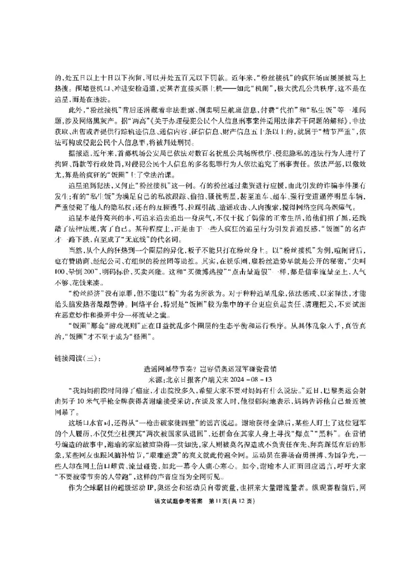安徽省六校2024-2025学年高三下学期2月素质检测考试语文试题+答案_2024-2025高三（6-6月题库）_2025年02月试卷_0216安徽省六校2024-2025学年高三下学期2月素质检测考试（全科）