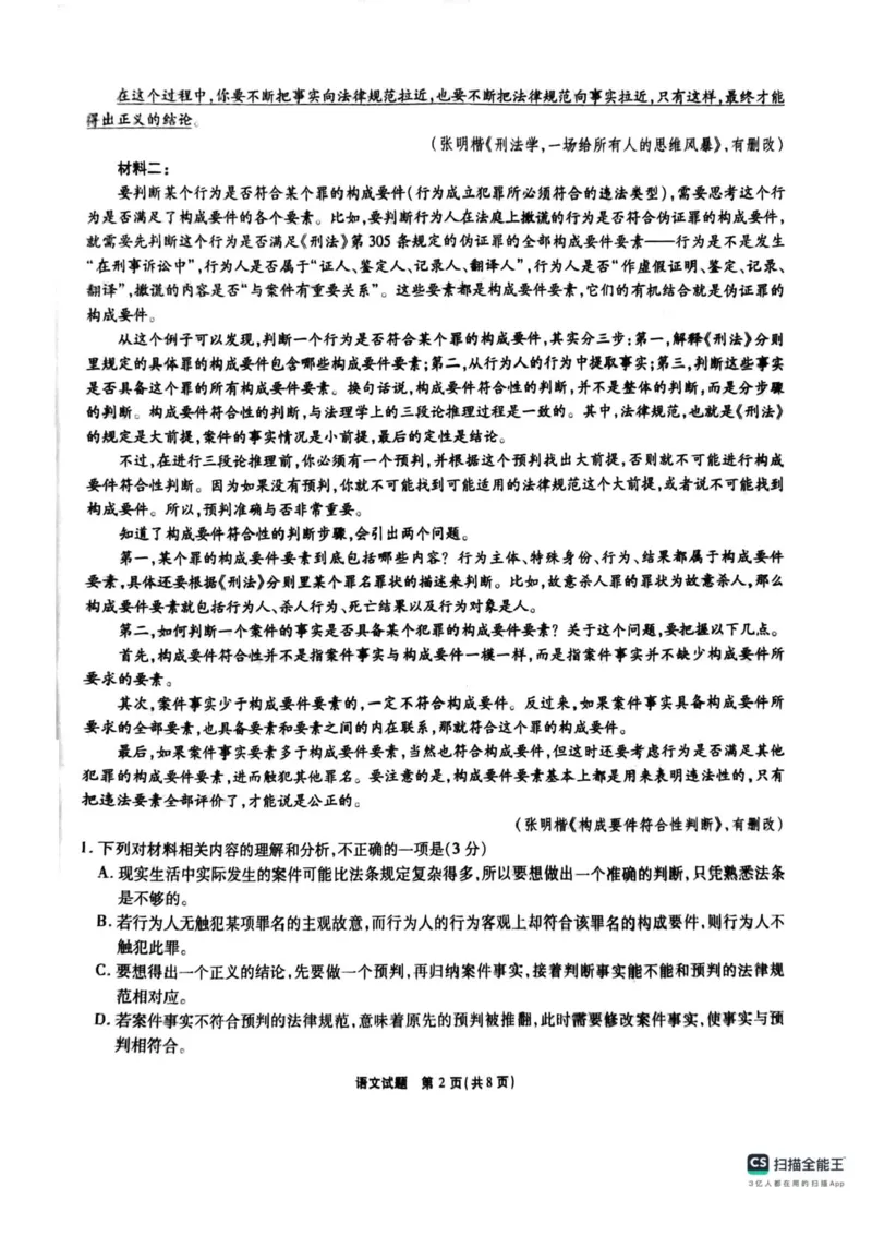 安徽省六校2024-2025学年高三下学期2月素质检测考试语文试题+答案_2024-2025高三（6-6月题库）_2025年02月试卷_0216安徽省六校2024-2025学年高三下学期2月素质检测考试（全科）