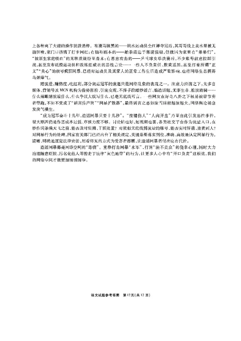 安徽省六校2024-2025学年高三下学期2月素质检测考试语文试题+答案_2024-2025高三（6-6月题库）_2025年02月试卷_0216安徽省六校2024-2025学年高三下学期2月素质检测考试（全科）