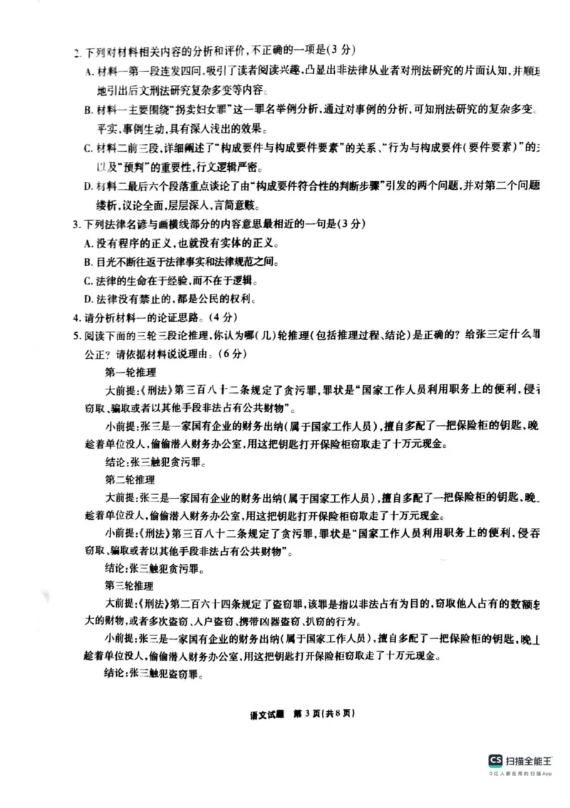 安徽省六校2024-2025学年高三下学期2月素质检测考试语文试题+答案_2024-2025高三（6-6月题库）_2025年02月试卷_0216安徽省六校2024-2025学年高三下学期2月素质检测考试（全科）