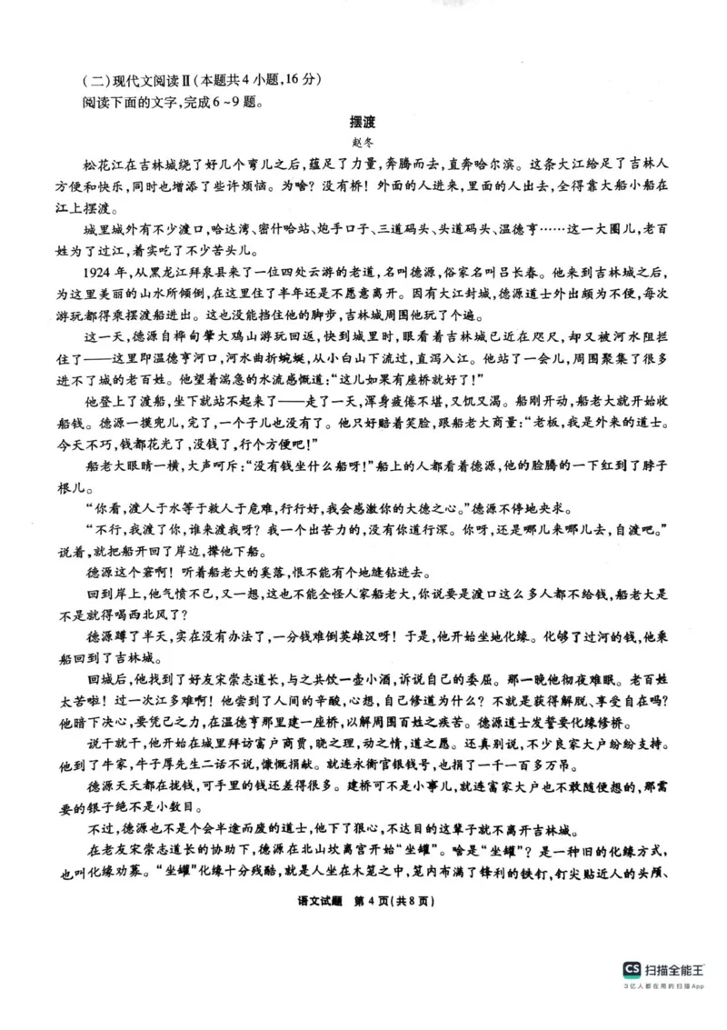 安徽省六校2024-2025学年高三下学期2月素质检测考试语文试题+答案_2024-2025高三（6-6月题库）_2025年02月试卷_0216安徽省六校2024-2025学年高三下学期2月素质检测考试（全科）