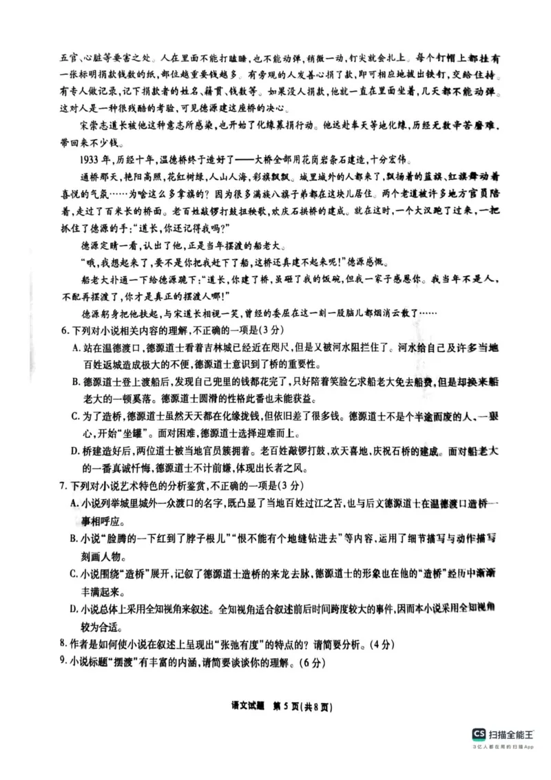 安徽省六校2024-2025学年高三下学期2月素质检测考试语文试题+答案_2024-2025高三（6-6月题库）_2025年02月试卷_0216安徽省六校2024-2025学年高三下学期2月素质检测考试（全科）