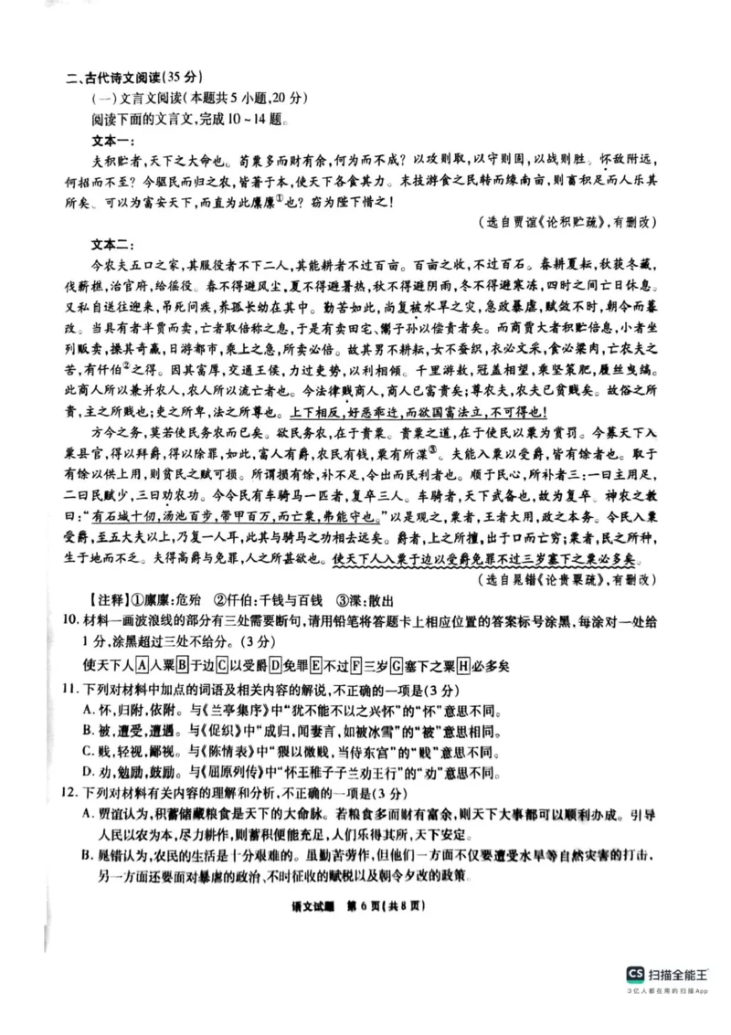 安徽省六校2024-2025学年高三下学期2月素质检测考试语文试题+答案_2024-2025高三（6-6月题库）_2025年02月试卷_0216安徽省六校2024-2025学年高三下学期2月素质检测考试（全科）