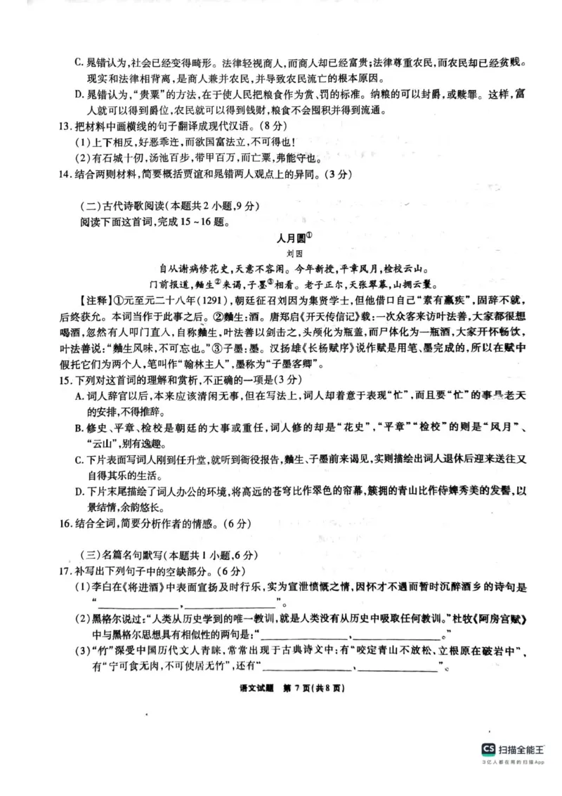 安徽省六校2024-2025学年高三下学期2月素质检测考试语文试题+答案_2024-2025高三（6-6月题库）_2025年02月试卷_0216安徽省六校2024-2025学年高三下学期2月素质检测考试（全科）