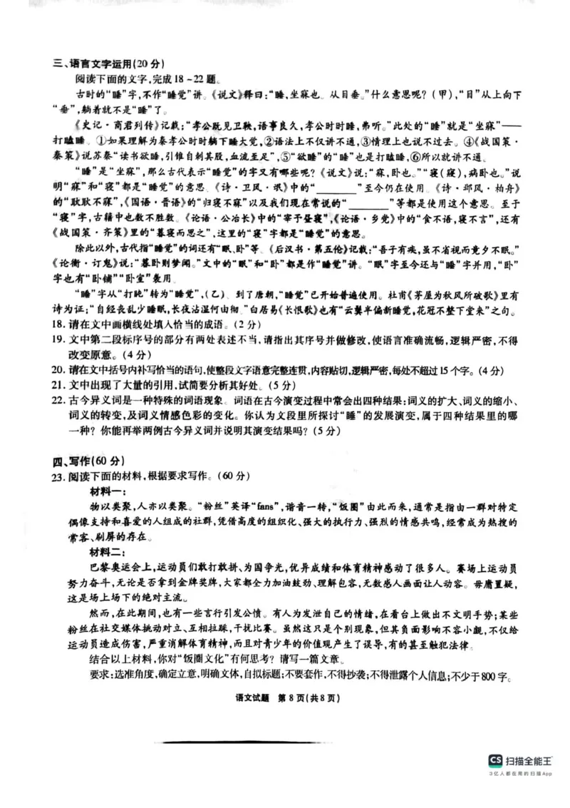 安徽省六校2024-2025学年高三下学期2月素质检测考试语文试题+答案_2024-2025高三（6-6月题库）_2025年02月试卷_0216安徽省六校2024-2025学年高三下学期2月素质检测考试（全科）