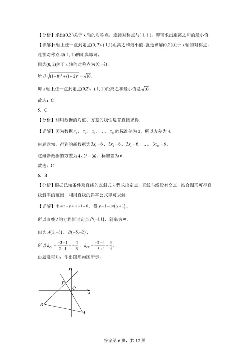 广东省江门市新会第一中学2024-2025学年高二上学期12月第二次质量检测数学试题（PDF版，含答案）_2024-2025高二（7-7月题库）_2024年12月试卷