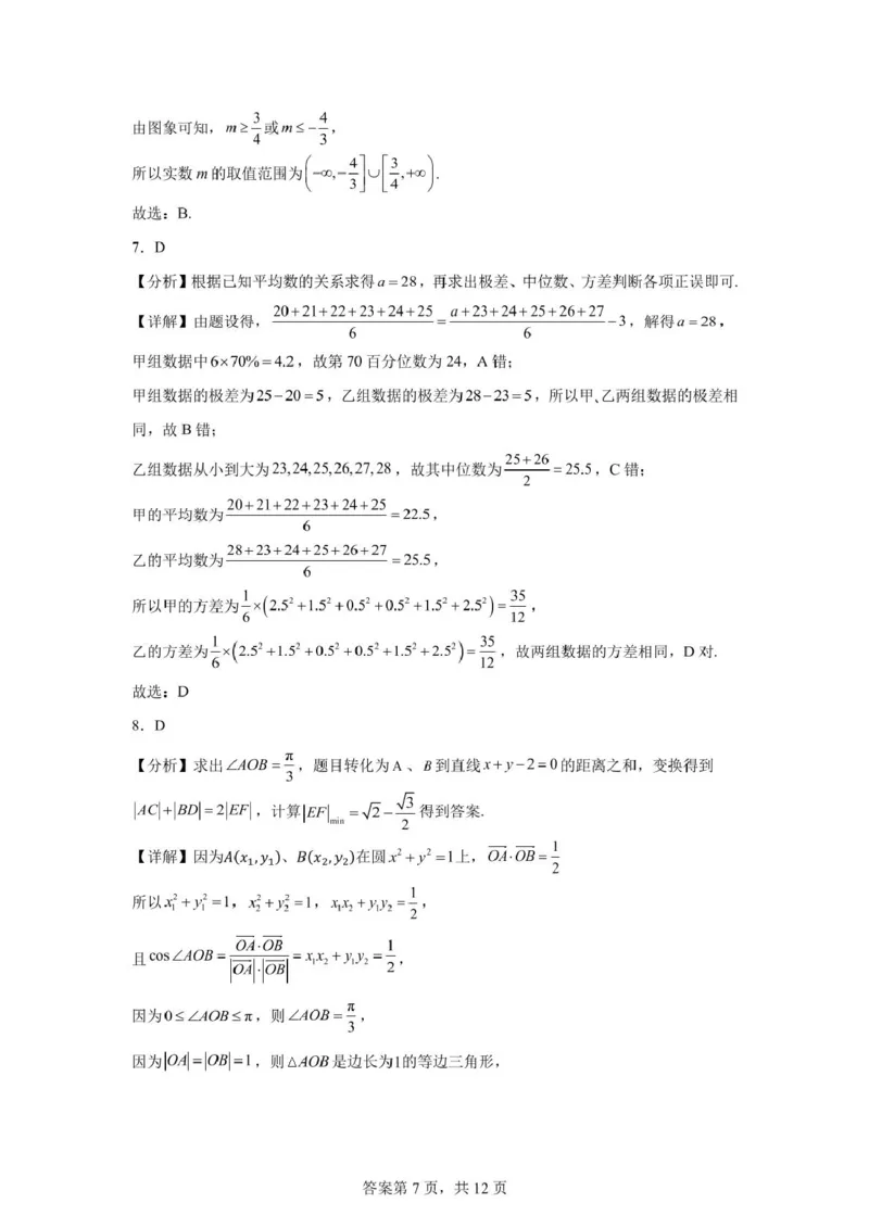 广东省江门市新会第一中学2024-2025学年高二上学期12月第二次质量检测数学试题（PDF版，含答案）_2024-2025高二（7-7月题库）_2024年12月试卷