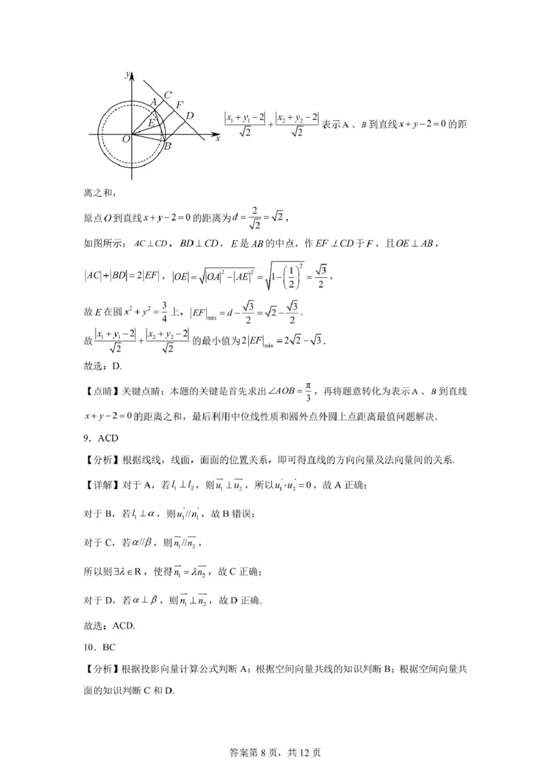 广东省江门市新会第一中学2024-2025学年高二上学期12月第二次质量检测数学试题（PDF版，含答案）_2024-2025高二（7-7月题库）_2024年12月试卷