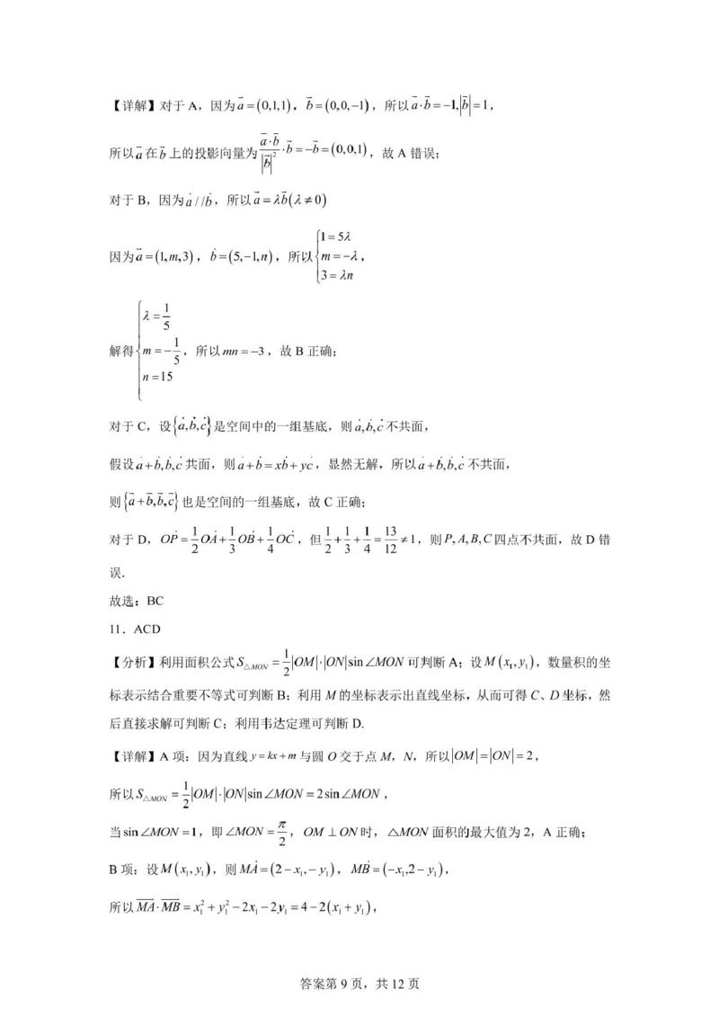 广东省江门市新会第一中学2024-2025学年高二上学期12月第二次质量检测数学试题（PDF版，含答案）_2024-2025高二（7-7月题库）_2024年12月试卷