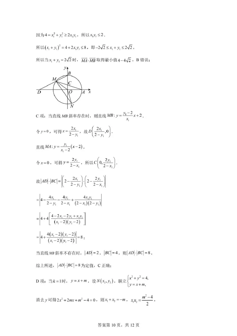 广东省江门市新会第一中学2024-2025学年高二上学期12月第二次质量检测数学试题（PDF版，含答案）_2024-2025高二（7-7月题库）_2024年12月试卷
