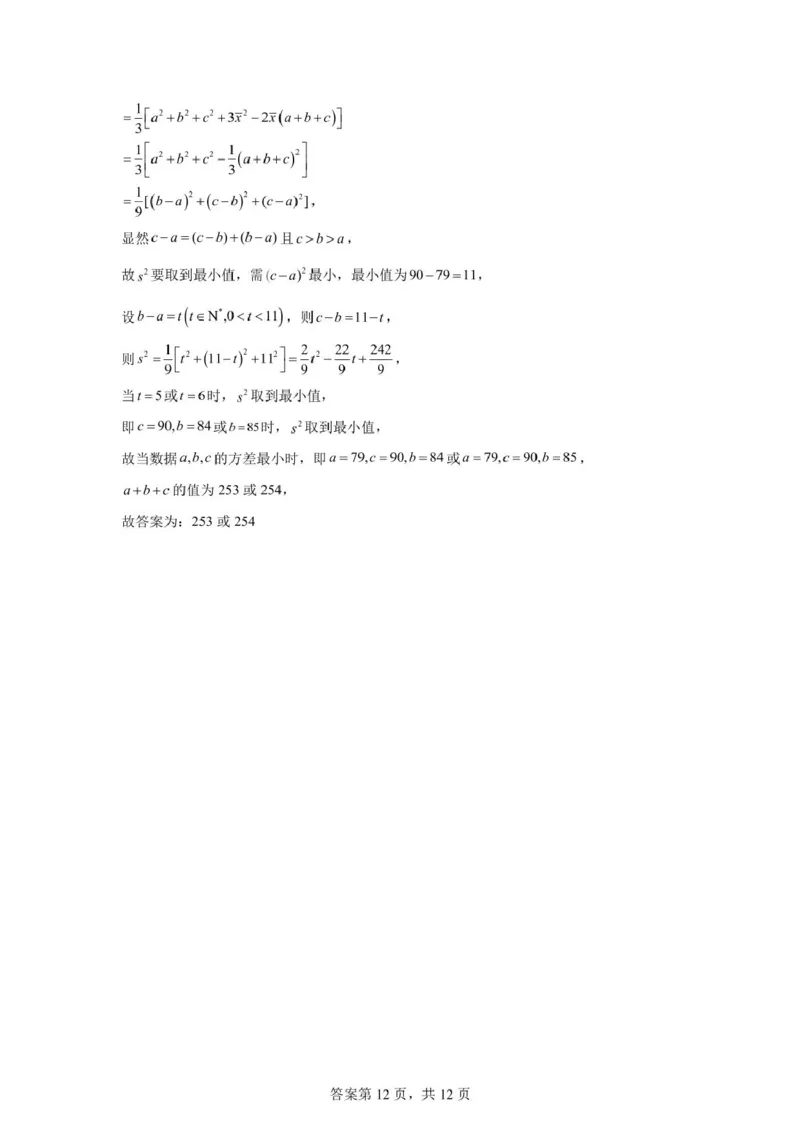 广东省江门市新会第一中学2024-2025学年高二上学期12月第二次质量检测数学试题（PDF版，含答案）_2024-2025高二（7-7月题库）_2024年12月试卷