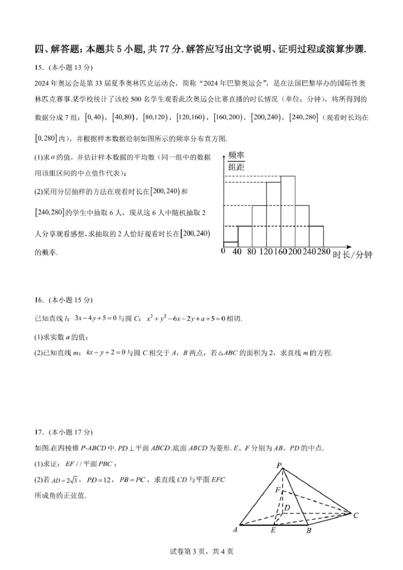 广东省江门市新会第一中学2024-2025学年高二上学期12月第二次质量检测数学试题（PDF版，含答案）_2024-2025高二（7-7月题库）_2024年12月试卷