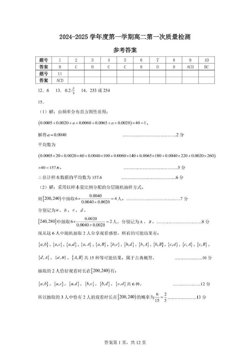 广东省江门市新会第一中学2024-2025学年高二上学期12月第二次质量检测数学试题（PDF版，含答案）_2024-2025高二（7-7月题库）_2024年12月试卷