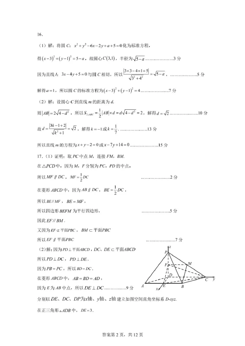 广东省江门市新会第一中学2024-2025学年高二上学期12月第二次质量检测数学试题（PDF版，含答案）_2024-2025高二（7-7月题库）_2024年12月试卷