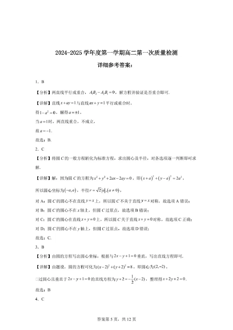 广东省江门市新会第一中学2024-2025学年高二上学期12月第二次质量检测数学试题（PDF版，含答案）_2024-2025高二（7-7月题库）_2024年12月试卷