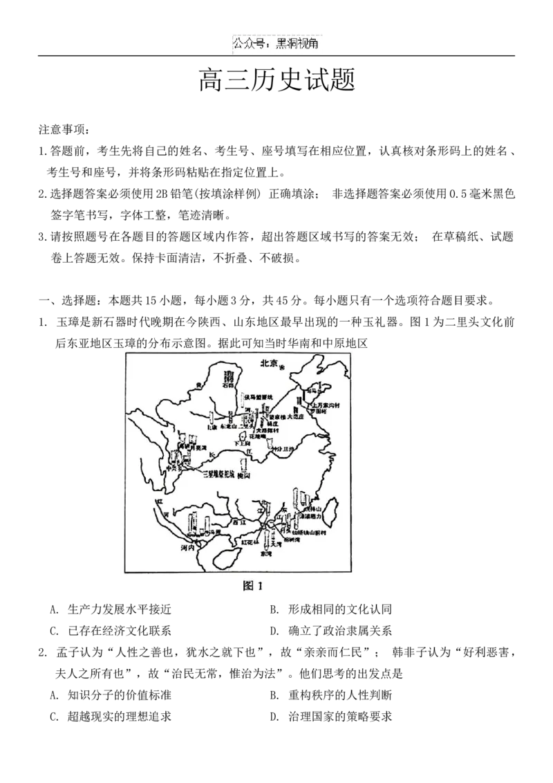 山东省泰安市肥城市2024-2025学年高三上学期开学考试历史Word版含答案_2024-2025高三（6-6月题库）_2024年09月试卷_0907山东省泰安市肥城市2024-2025学年高三上学期开学考试