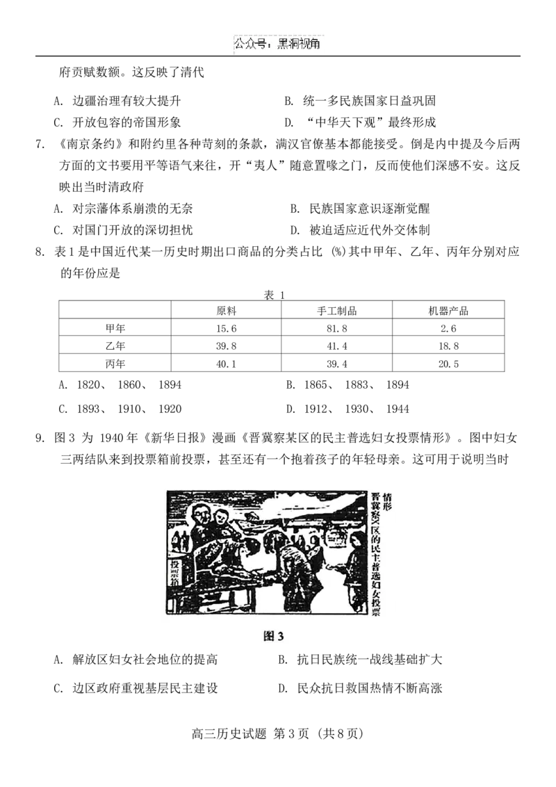 山东省泰安市肥城市2024-2025学年高三上学期开学考试历史Word版含答案_2024-2025高三（6-6月题库）_2024年09月试卷_0907山东省泰安市肥城市2024-2025学年高三上学期开学考试