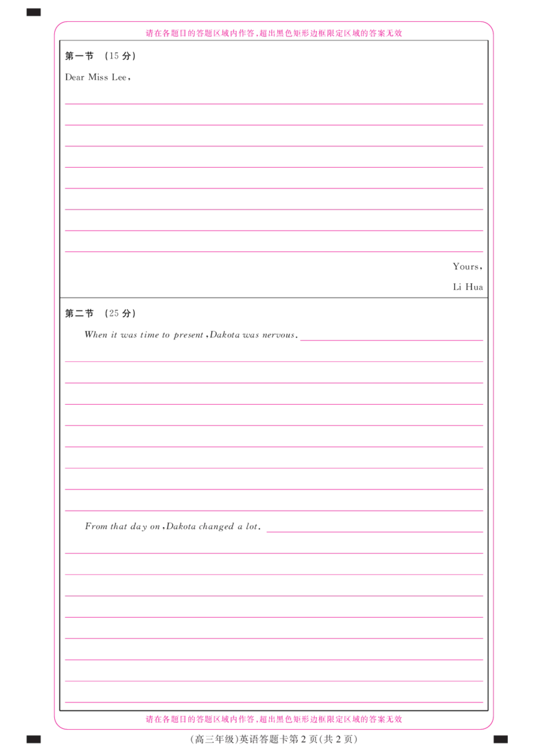 江西省重点中学盟校2024-2025年高三第二次联考英语答题卡_2024-2025高三（6-6月题库）_2025年05月试卷_0507江西省重点中学盟校2024-2025年高三第二次联考（全科）