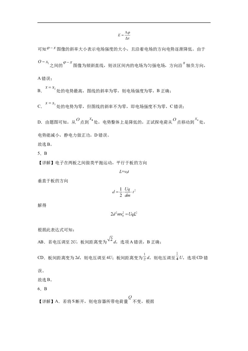 大地高中高二9月月考物理试题（B）答案_2025年10月高二试卷_251012山西省朔州市怀仁市大地高中学校2025-2026学年高二上学期第一次月考