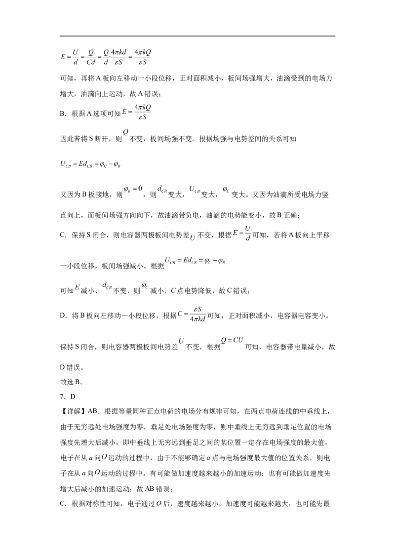 大地高中高二9月月考物理试题（B）答案_2025年10月高二试卷_251012山西省朔州市怀仁市大地高中学校2025-2026学年高二上学期第一次月考