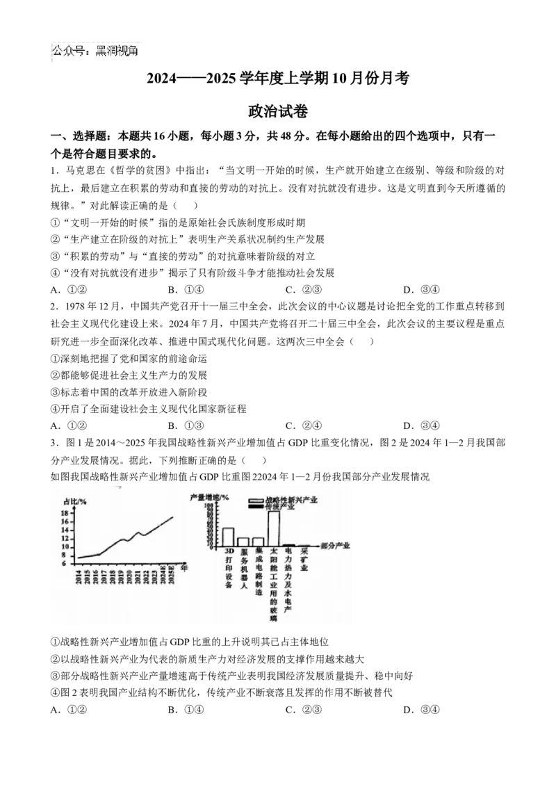 沈阳市重点学校高三上学期10月月考政治_2024-2025高三（6-6月题库）_2024年10月试卷_1022辽宁省沈阳市重点学校高三上学期10月月考_沈阳市重点学校高三上学期10月月考政治