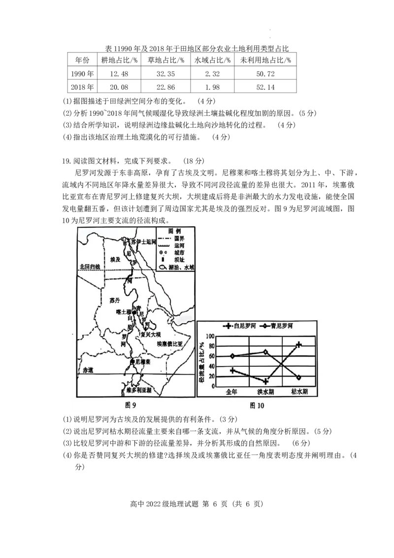 四川省成都市蓉城名校2023-2024学年高二下学期期末联考地理试题_2024-2025高三（6-6月题库）_2024年06月试卷_240618四川省成都市蓉城名校2023-2024学年高二下学期期末联考