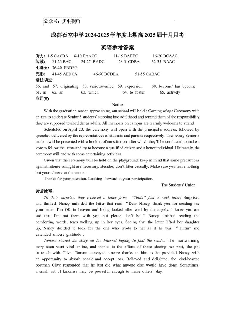 四川省成都市石室中学2024-2025学年高三上学期10月月考英语试题答案_2024-2025高三（6-6月题库）_2024年10月试卷_1014四川省成都市石室中学2024-2025学年高三上学期10月月考