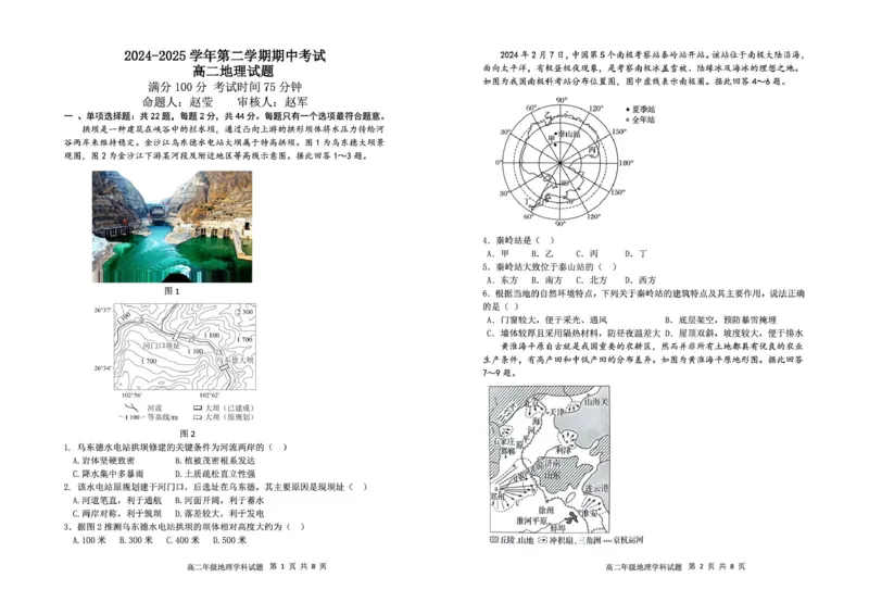 江苏省连云港市市区新浦中学、开发区中学等七校2024-2025学年高二下学期期中联考试题地理PDF版含答案_2024-2025高二（7-7月题库）_2025年05月试卷