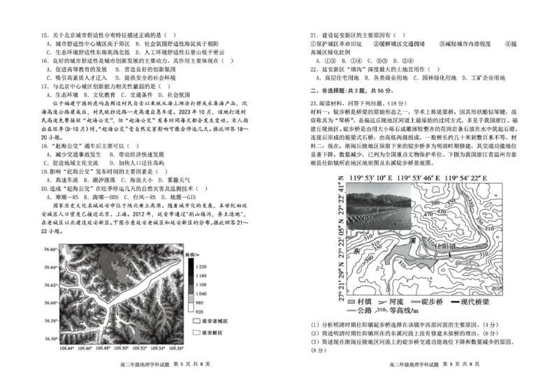 江苏省连云港市市区新浦中学、开发区中学等七校2024-2025学年高二下学期期中联考试题地理PDF版含答案_2024-2025高二（7-7月题库）_2025年05月试卷