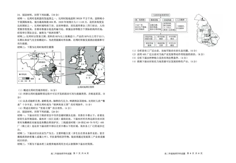 江苏省连云港市市区新浦中学、开发区中学等七校2024-2025学年高二下学期期中联考试题地理PDF版含答案_2024-2025高二（7-7月题库）_2025年05月试卷