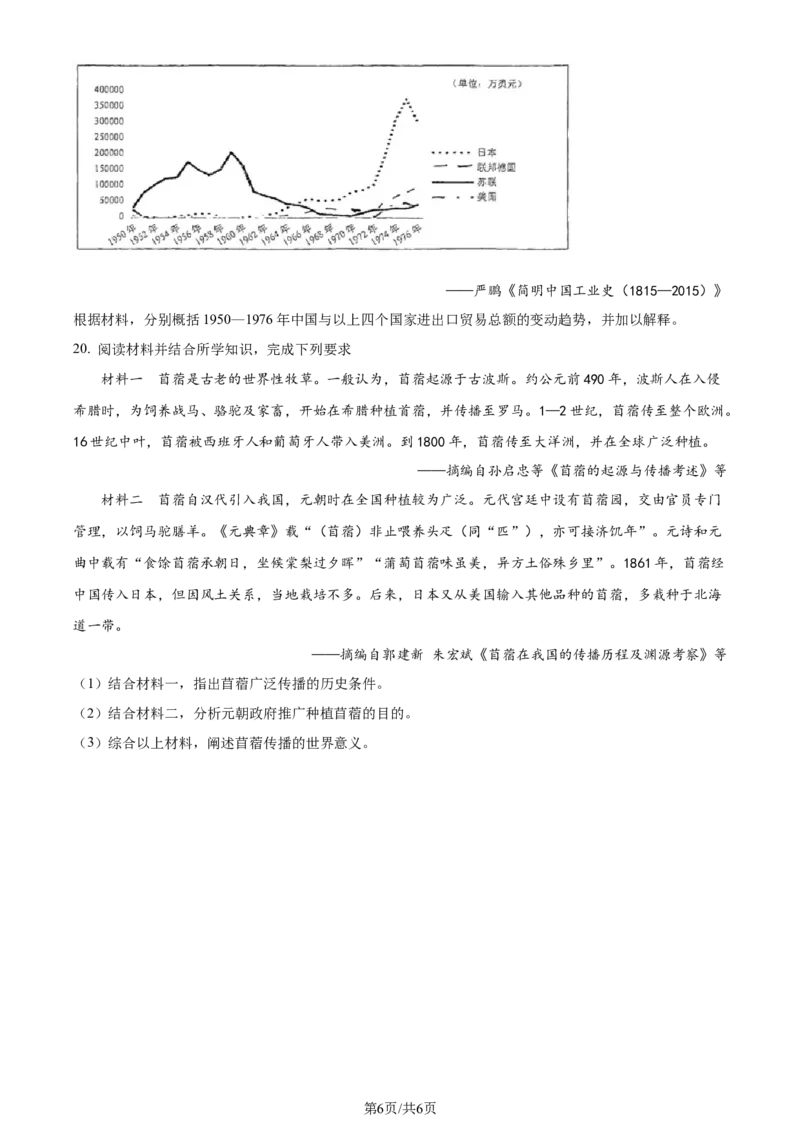 精品解析：广东省广州市2024届高三下学期二模历史试题（原卷版）_2024年4月_01按日期_26号_2024届广东省广州市普通高中高三下学期二模物理试卷