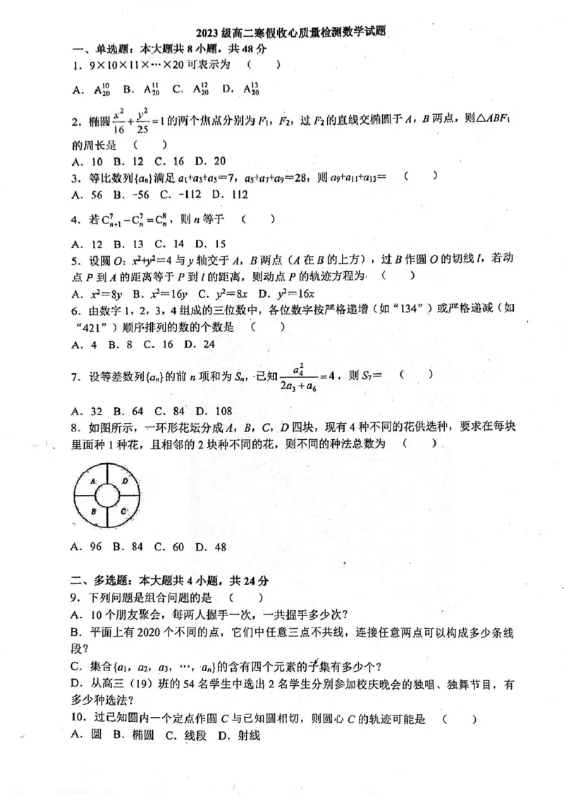 山东省莱州市第一中学2024-2025学年高二下学期开学考试数学PDF版含答案_2024-2025高二（7-7月题库）_2025年03月试卷_0316山东省莱州市第一中学2024-2025学年高二下学期开学考试